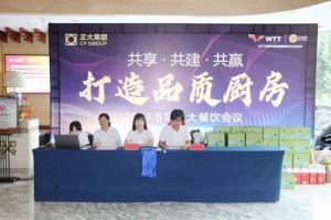 共享·共建·共贏，2023年8月洛陽(yáng)正大餐飲會(huì)議舉行